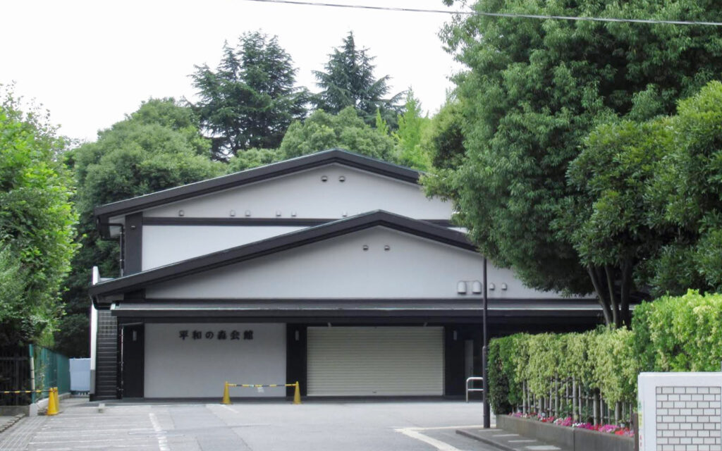 平和の森会館