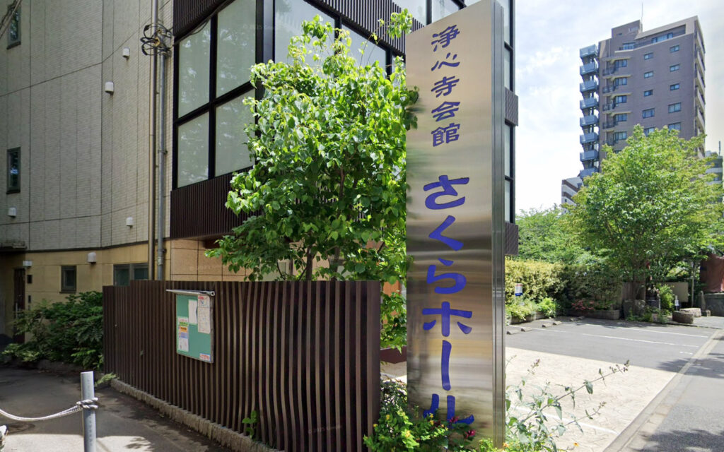 浄心寺さくらホール
