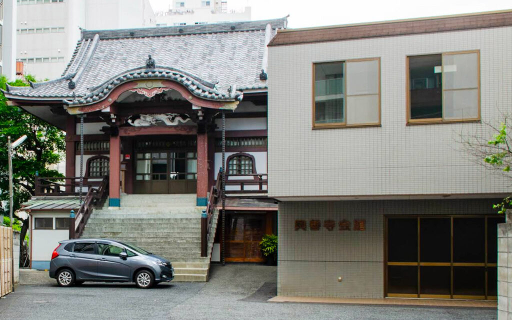 興善寺会館
