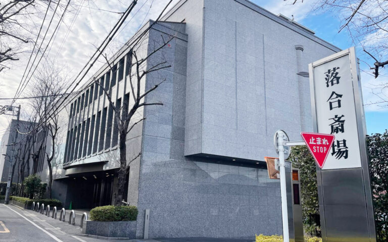 落合斎場
