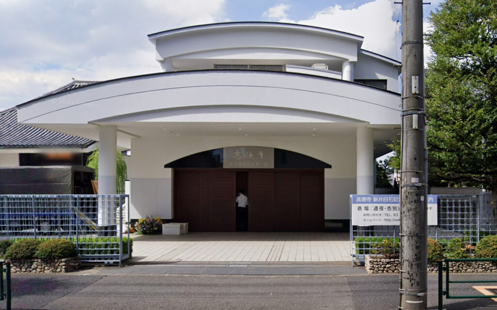 新井白石記念ホール