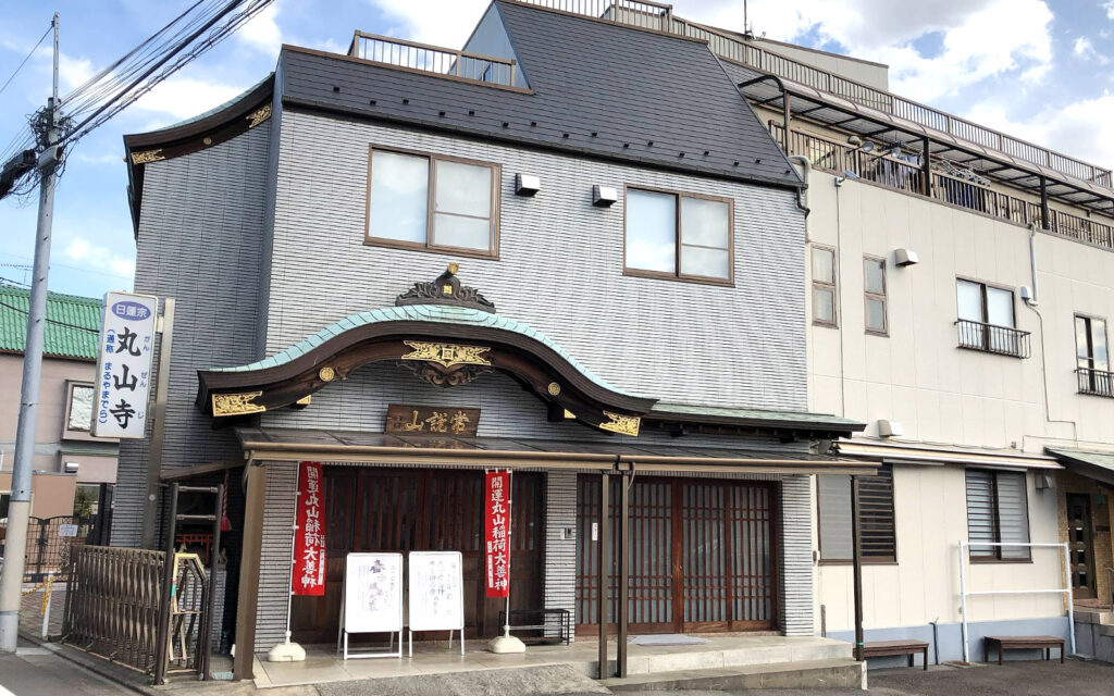 丸山寺