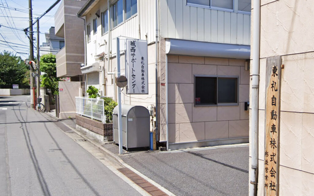 城西サポートセンター