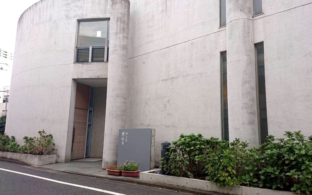 感応寺会館