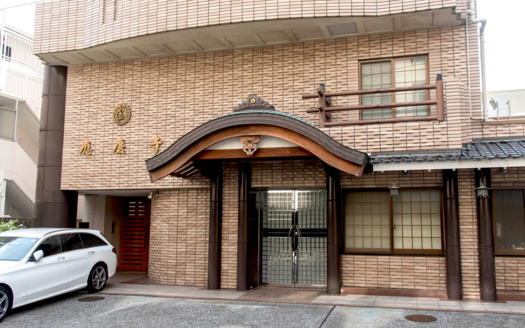 應慶寺会館