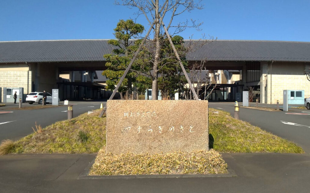 市民聖苑やすらぎのさと