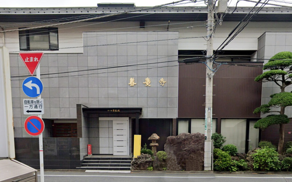 善慶寺ホール常照殿